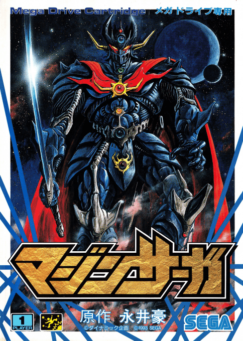 Mazin Saga