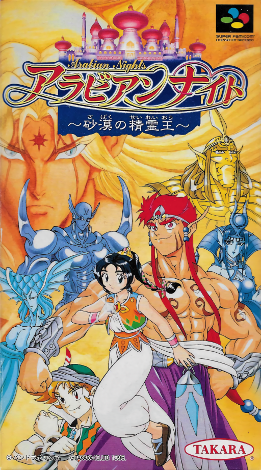 Arabian Nights - Sabaku no Seirei-o