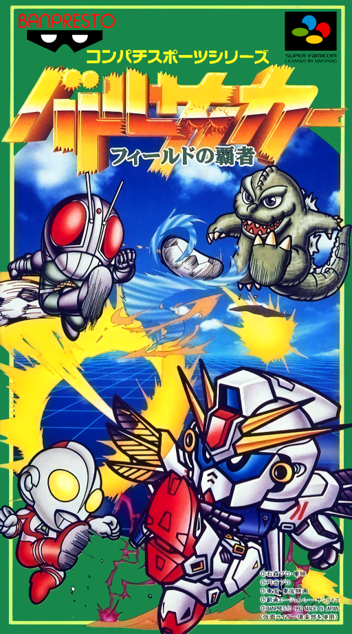 Battle Soccer - Field No Hasha