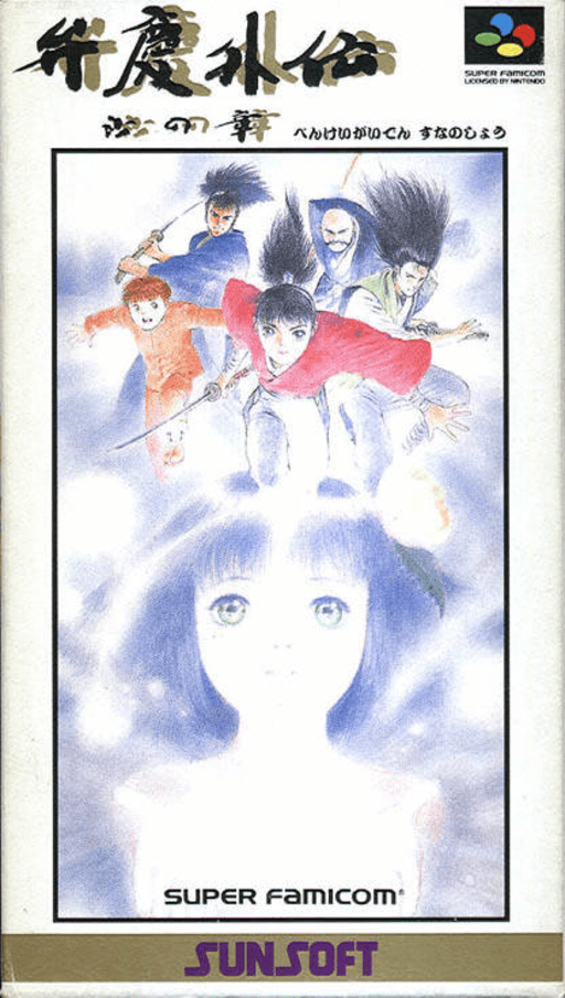 Benkei Gaiden - Suna no Shou