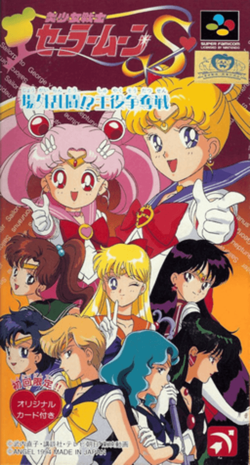 Bishoujo Senshi Sailor Moon S - Jougai Rantou! Shuyaku Soudatsusen