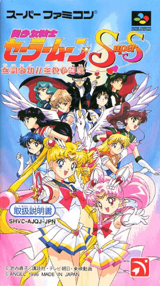Bishoujo Senshi Sailor Moon SuperS - Zenin Sanka!! Shuyaku Soudatsusen
