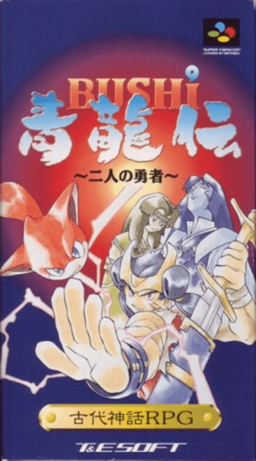 Bushi Seiryuuden - Futari no Yuusha