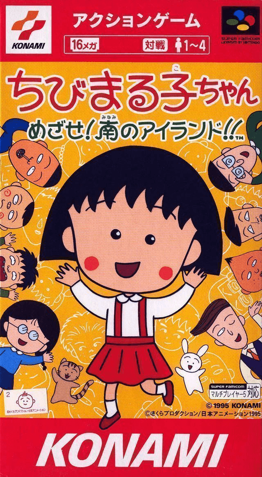 Chibi Maruko-chan - Mezase! Minami no Island!!