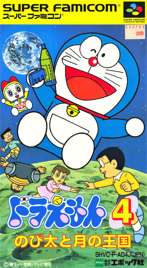 Doraemon 4 - Nobita To Tsuki No Oukoku