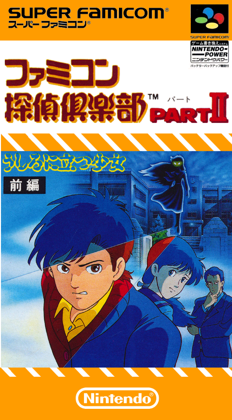 Famicom Tantei Club Part II - Ushiro ni Tatsu Shoujo