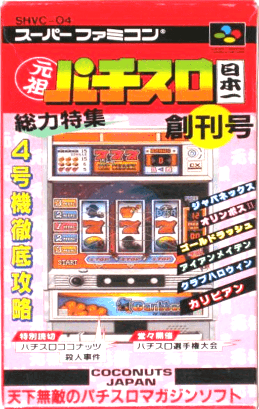 Ganso Pachi-Slot Nihonichi