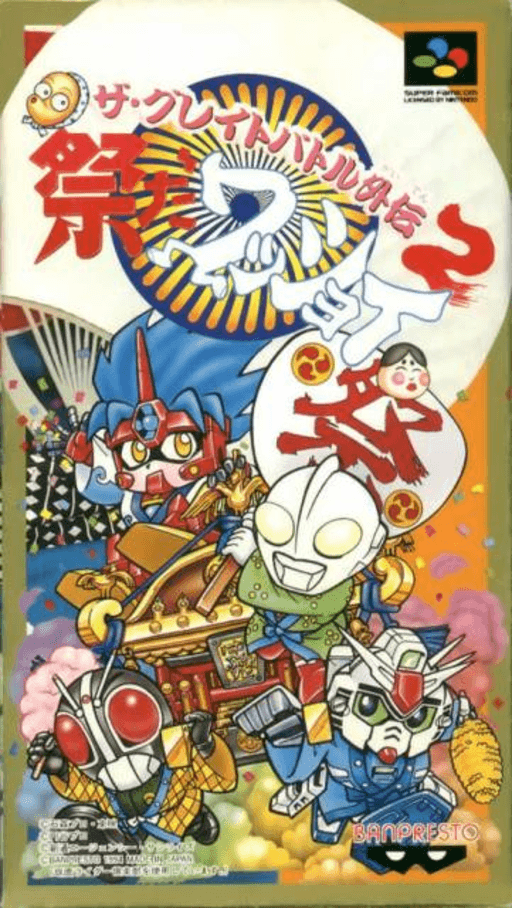 Great Battle Gaiden 2, The - Matsuri da Wasshoi