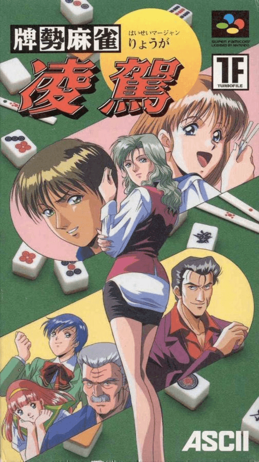 Haisei Mahjong - Ryouga