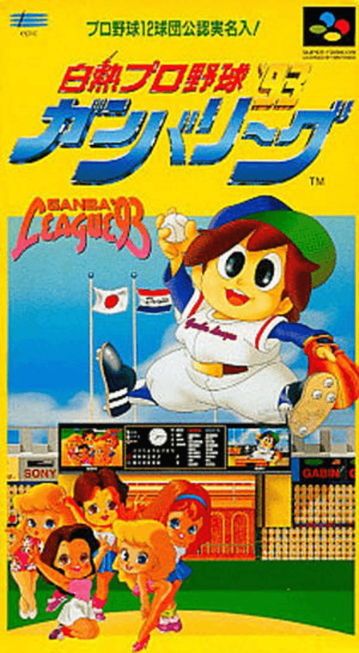 Hakunetsu Pro Yakyuu '93 - Ganba League
