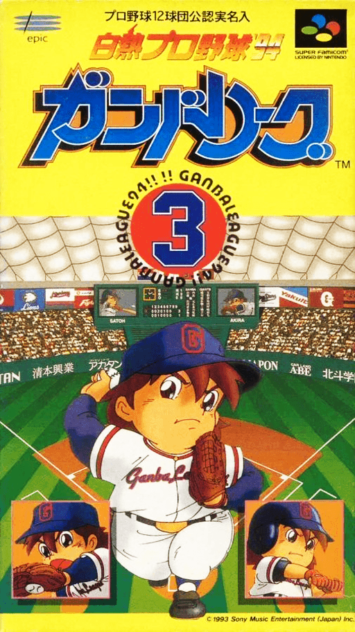 Hakunetsu Pro Yakyuu '94 - Ganba League 3