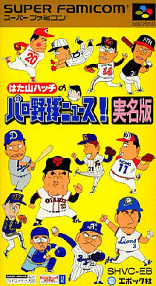 Hatayama Hatch no Pro Yakyuu News! - Jitsumei Ban