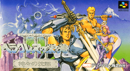 Heracles no Eikou III - Kamigami no Chinmoku