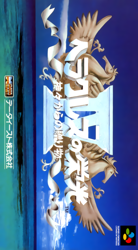 Herakles No Eikou IV - Kamigami Kara No Okurimono