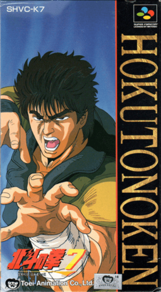 Hokuto no Ken 7 - Seiken Retsuden Denshousha e no Michi