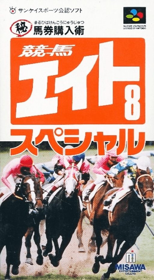 Keiba Eight Special