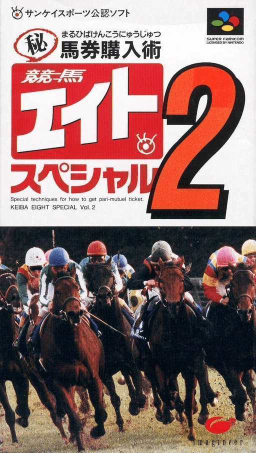 Keiba Eight Special 2