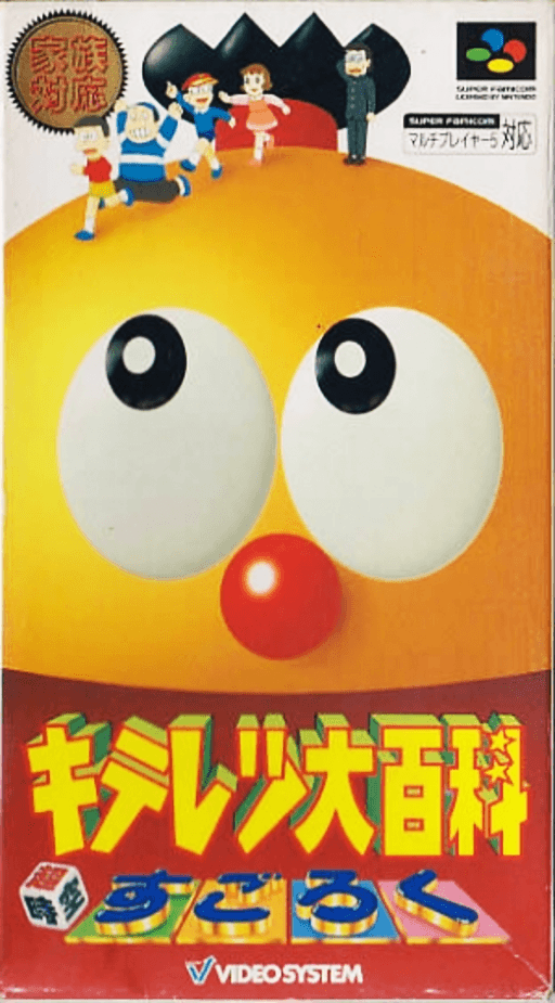 Kiteretsu Daihyakka - Choujikuu Sugoroku