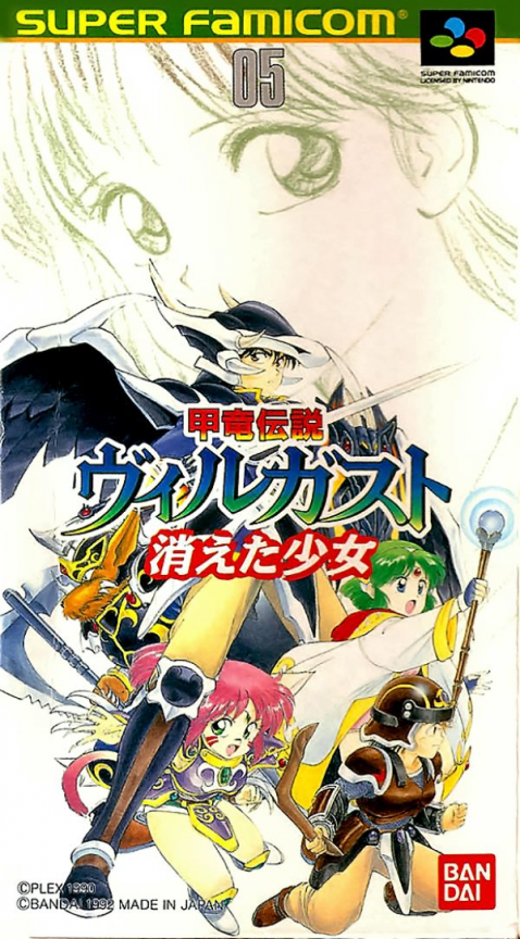 Villgust - Kieta Shoujo