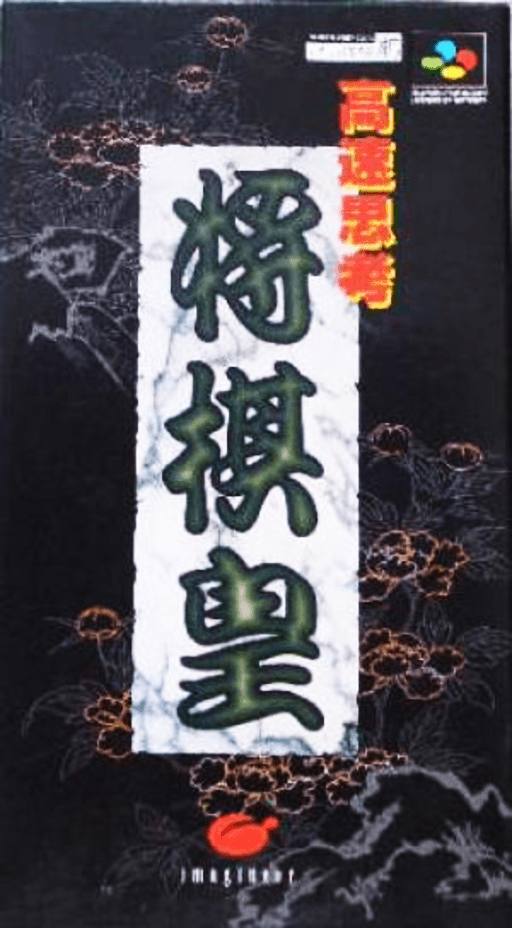 Kousoku Shikou Shougi Ou