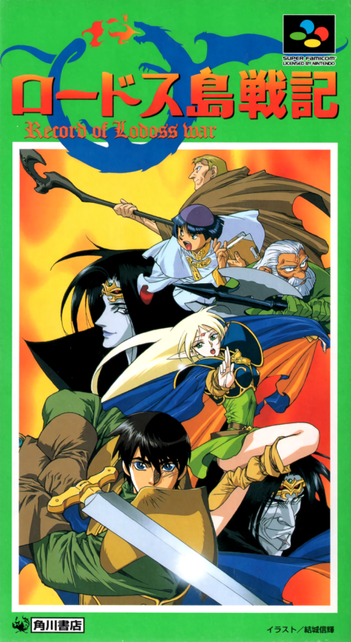 Lodoss Tou Senki - Record Of Lodoss War