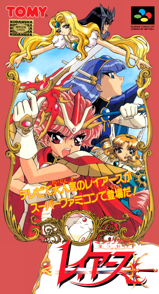 Magic Knight Rayearth