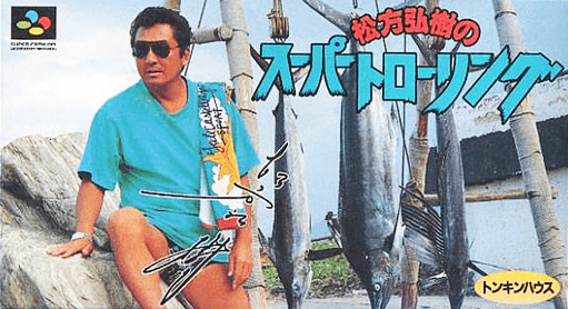 Matsukata Hiroki no Super Trawling