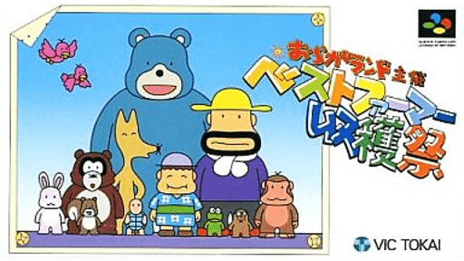 Oraga Land Shusai - Best Farmer Shuukakusai