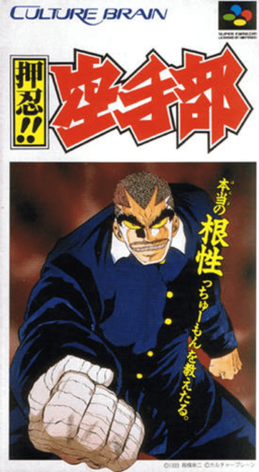 Ossu!! Karate-bu