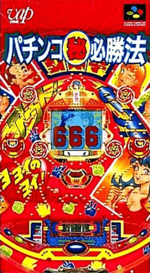 Pachinko Maruhi Hisshouhou