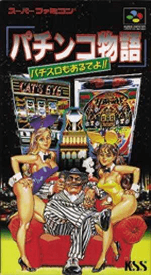 Pachinko Monogatari - Pachi-Slot mo Aru deyo!!