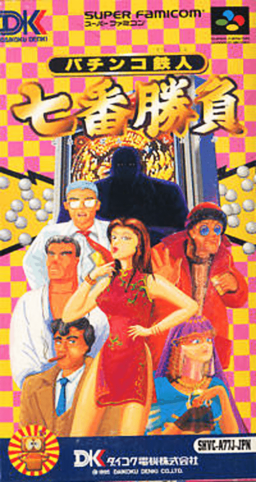 Pachinko Tetsujin - Nanaban Shoubu