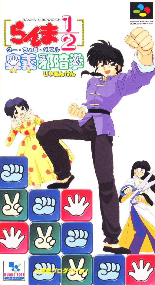 Ranma 1-2 - Ougi Jaanken