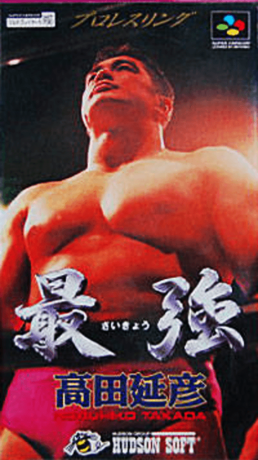 Saikyou - Takada Nobuhiko