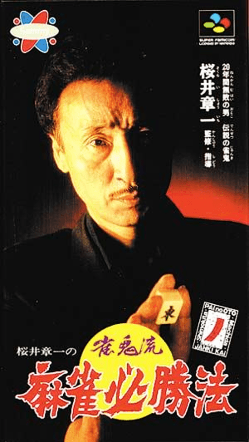 Sakurai Shouichi no Jankiryuu Mahjong Hisshouhou