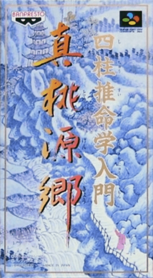 Shichuusuimeigaku Nyuumon - Shin Tougenkyou