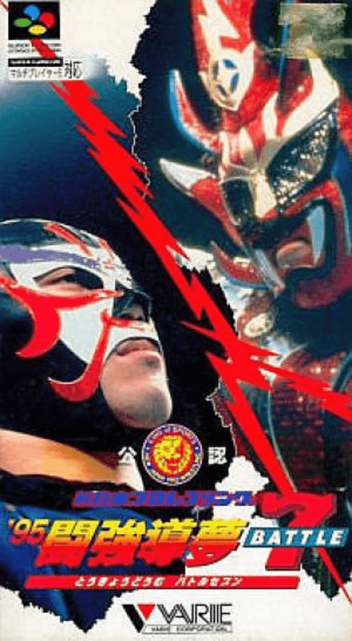 Shin Nihon Pro Wrestling Kounin - '95 Tokyo Dome Battle 7