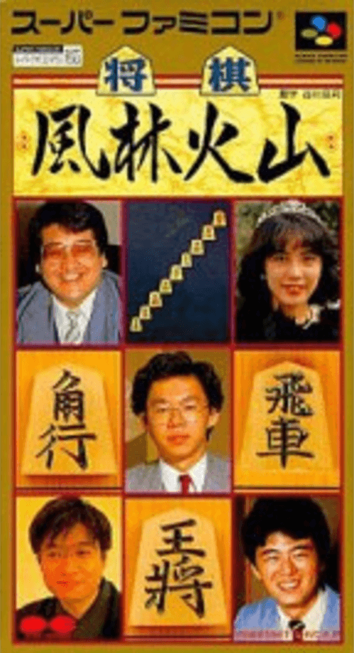 Shougi Fuurinkazan
