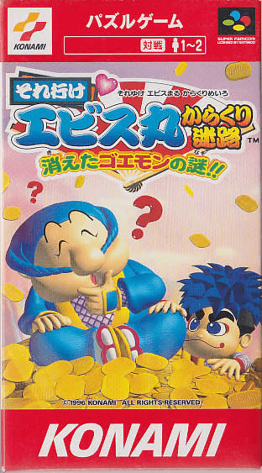 Soreyuke Ebisumaru Karakuri Meiro - Kieta Goemon no Nazo!!