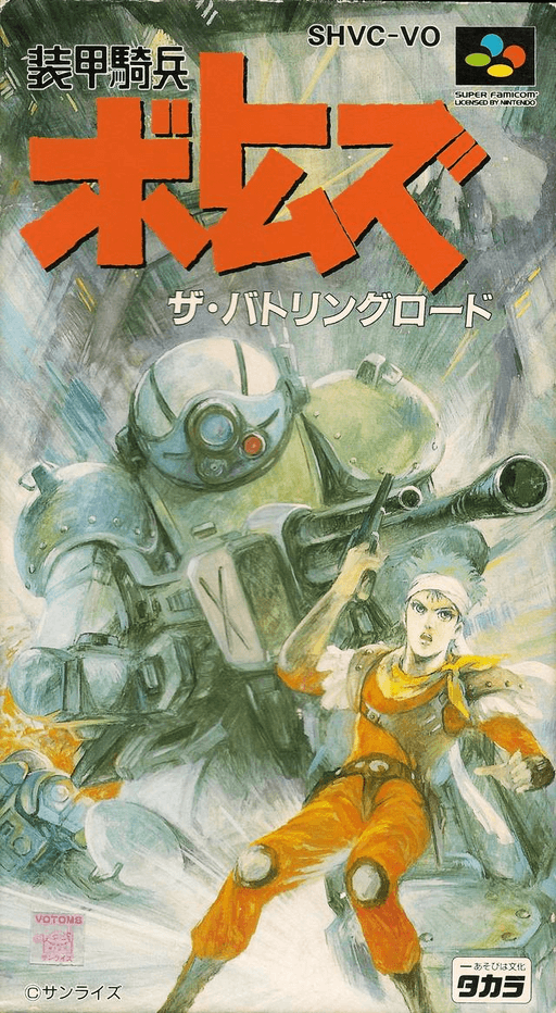 Soukou Kihei Votoms - The Battling Road