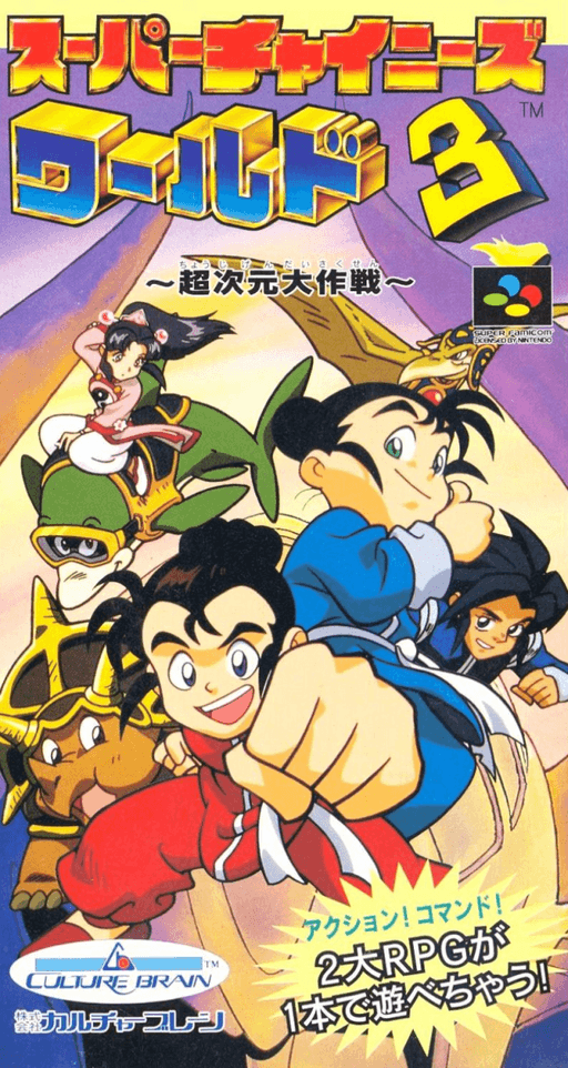 Super Chinese World 3 - Chou Jigen Daisakusen