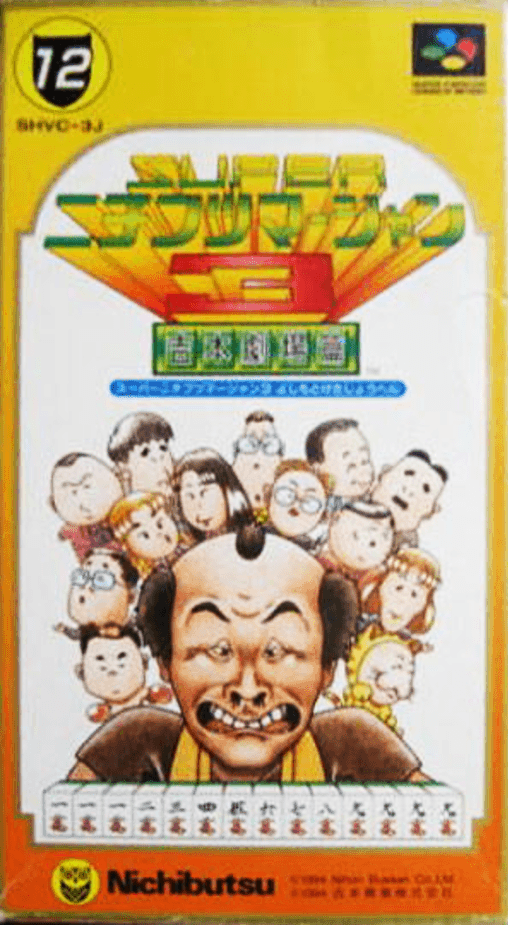 Super Nichibutsu Mahjong 3 - Yoshimoto Gekijou Hen