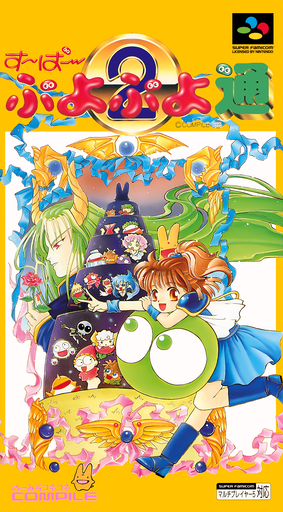 Super Puyo Puyo 2