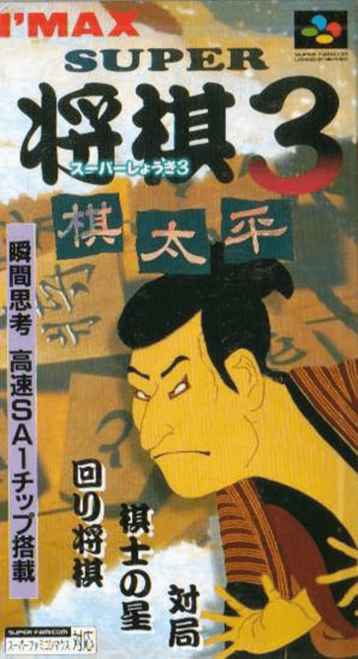 Super Shougi 3 - Kitaihei