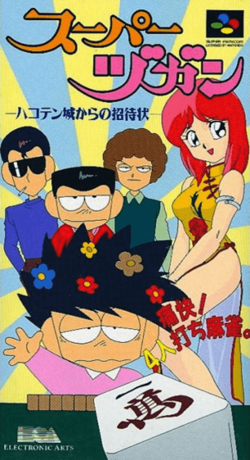 Super Zugan - Hakotenjou kara no Shoutaijou