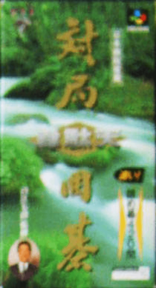 Taikyoku Igo - Idaten
