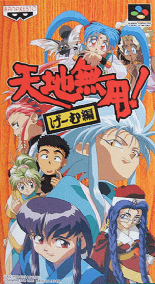 Tenchi Muyou! - Game Hen