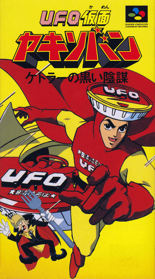 U.F.O. Kamen Yakisoban - Kettler no Kuroi Inbou