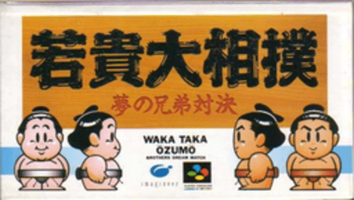 Wakataka Oozumou - Yume no Kyoudai Taiketsu