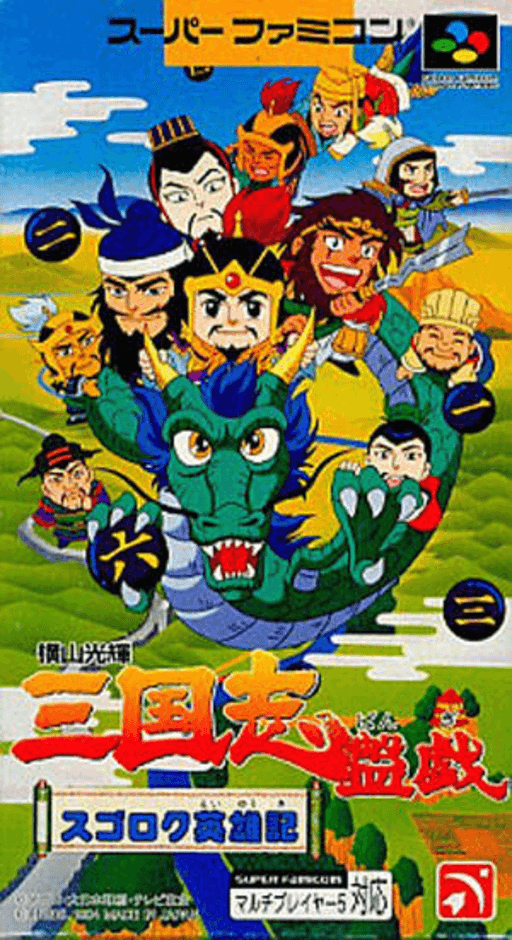 Yokoyama Mitsuteru Sangokushi Bangi - Sugoroku Eiyuu-ki